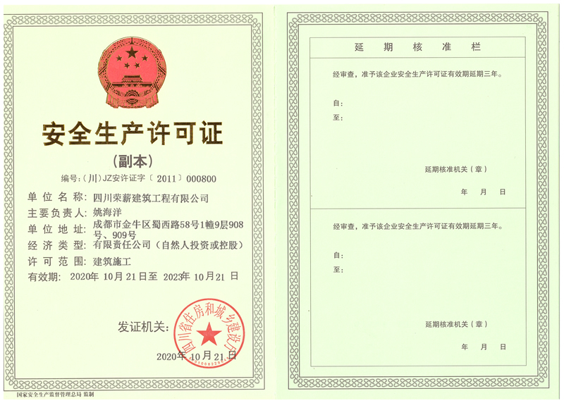 安全许可证 (2).jpg