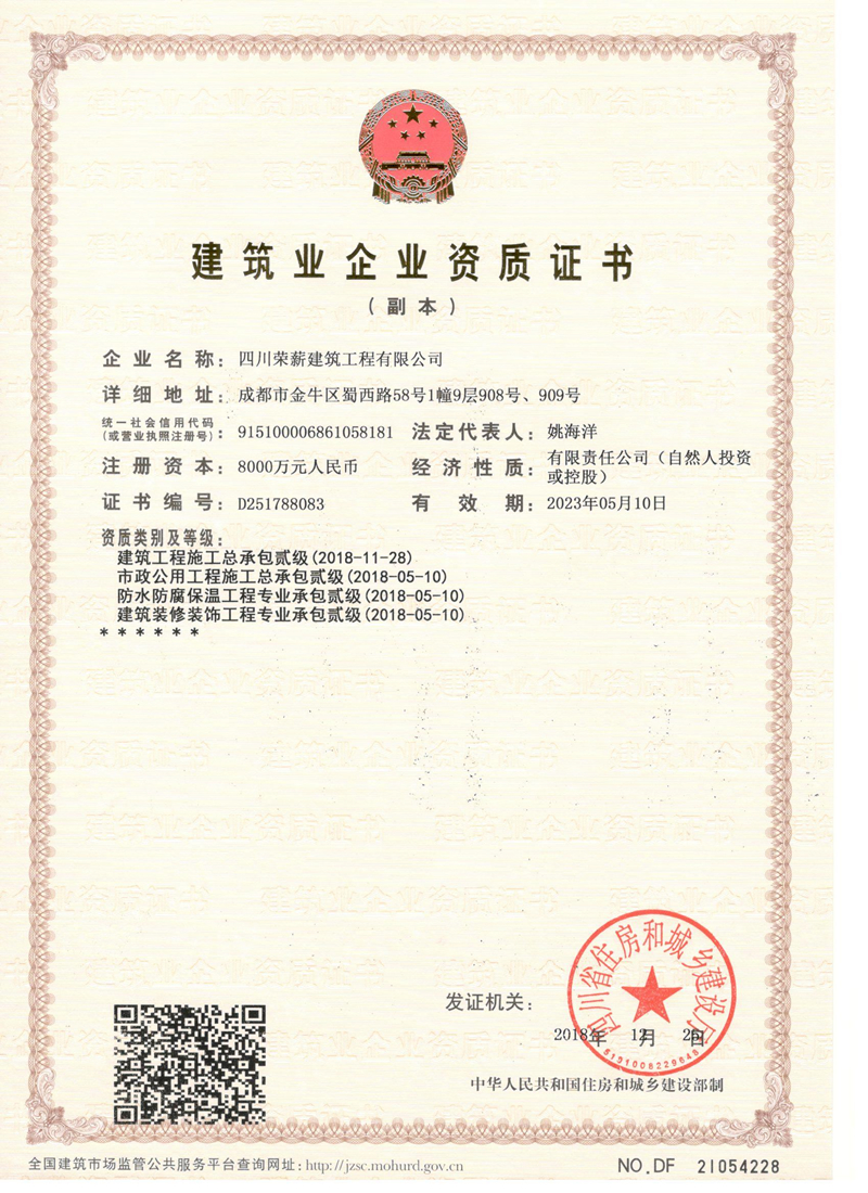 荣薪资质副新 001.jpg